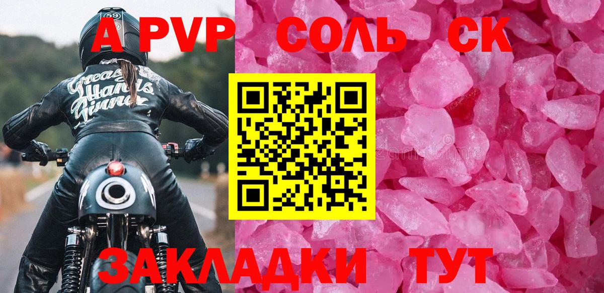 A PVP Соль Ногинск