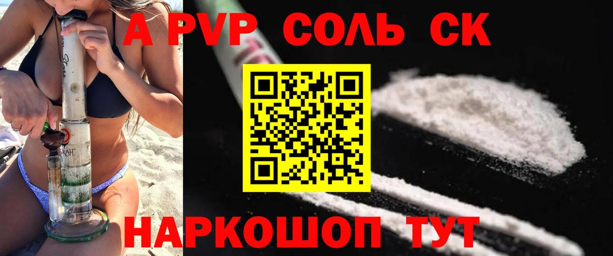 Alpha PVP мука  А ПВП крисы CK  Ногинск  закладки  A PVP VHQ  Alpha PVP 