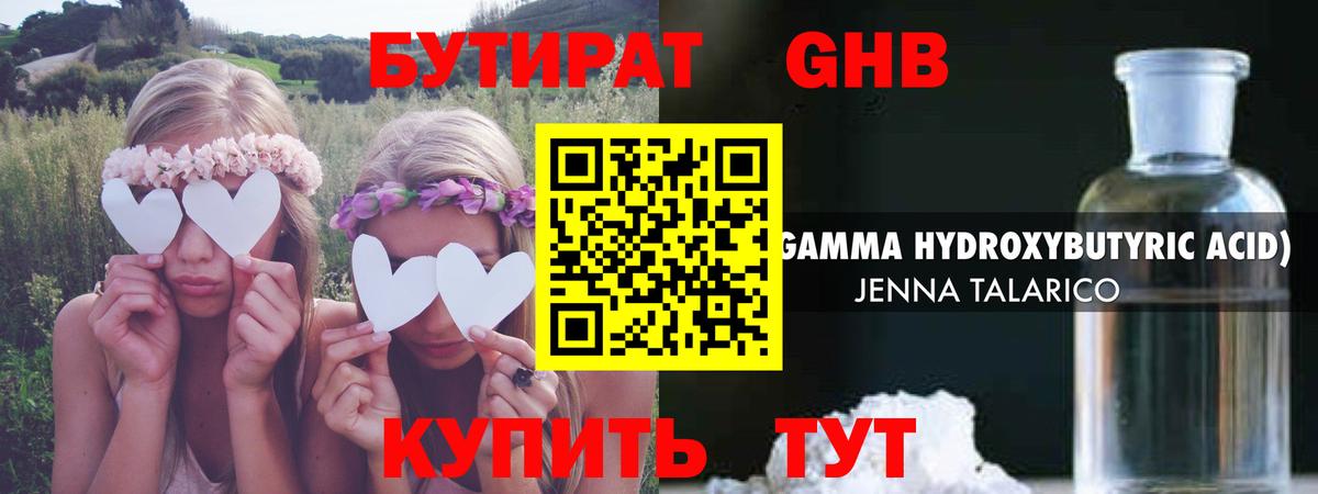 Бутират BDO  Вход с VPN  Ногинск 