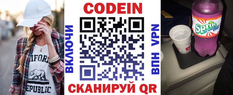 Кодеиновый сироп Lean Purple Drank  Ногинск 