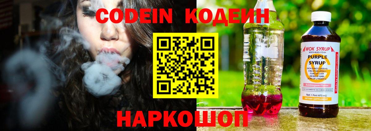 Кодеиновый сироп Lean напиток Lean (лин)  Вход с VPN  Ногинск 