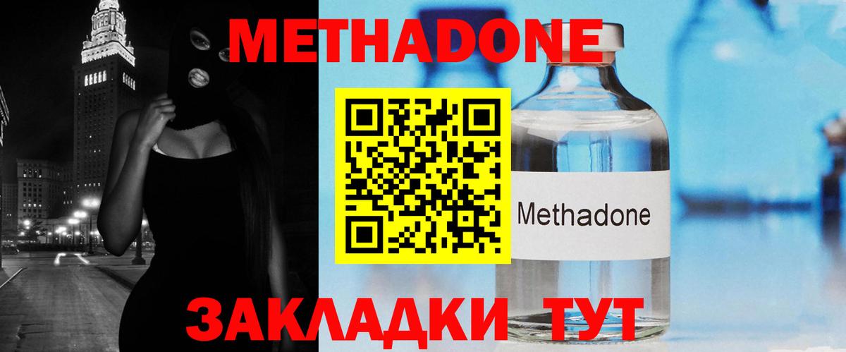 Метадон methadone  Метадон кристалл  Ногинск 