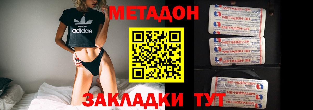 Метадон methadone  Метадон белоснежный  Ногинск  кракен tor  Вход с VPN 