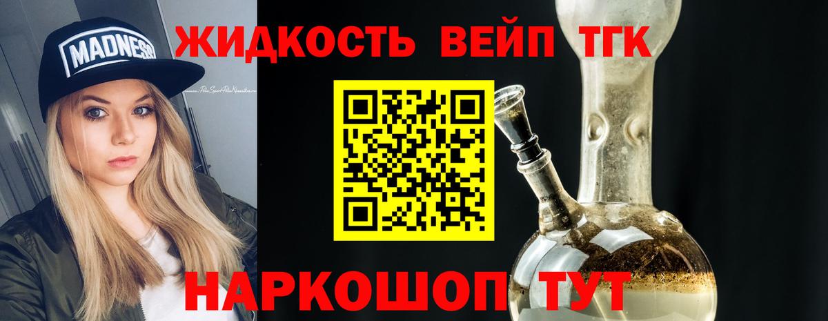 Дистиллят ТГК жижа  ТГК вейп  Вход с VPN  Ногинск 